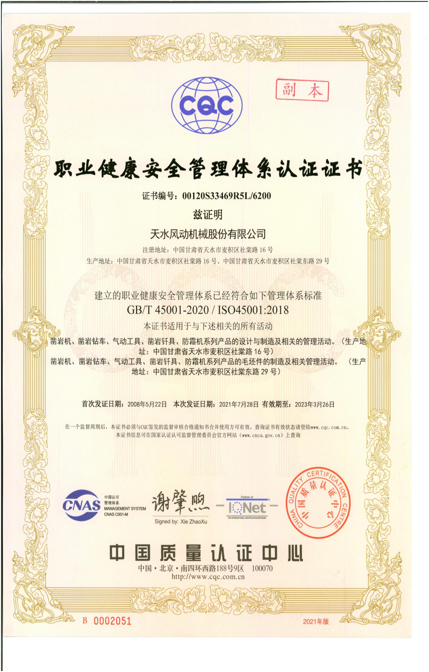 职业健康安全管理体系认证证书